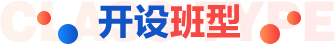 专业设置